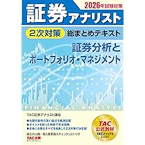 TAC 証券アナリスト　2次試験テキスト 15冊セット 2026年試験対策 証券アナリスト2次対策総まとめテキスト 財務分析